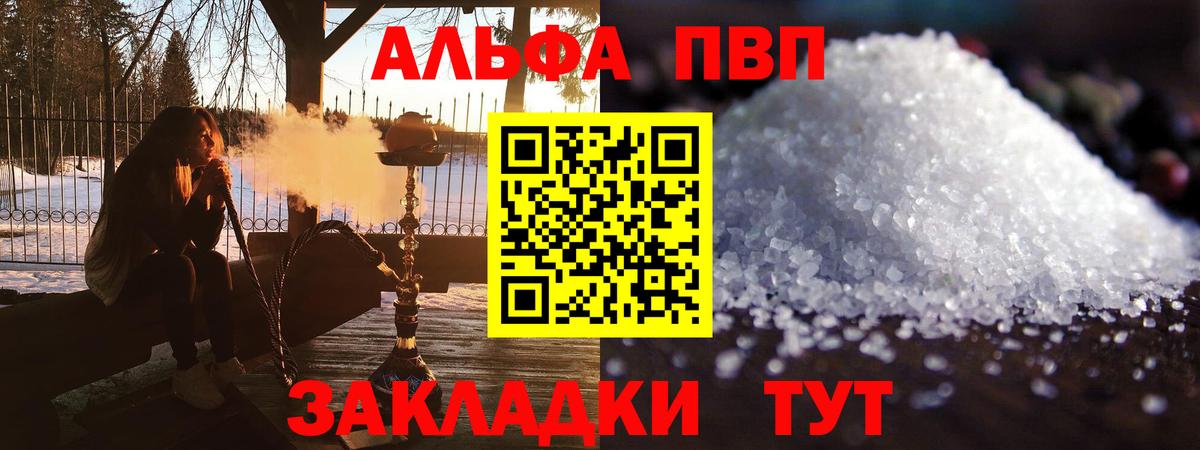 Alfa_PVP  A PVP VHQ  Вход с VPN  A-PVP СК  Прокопьевск 