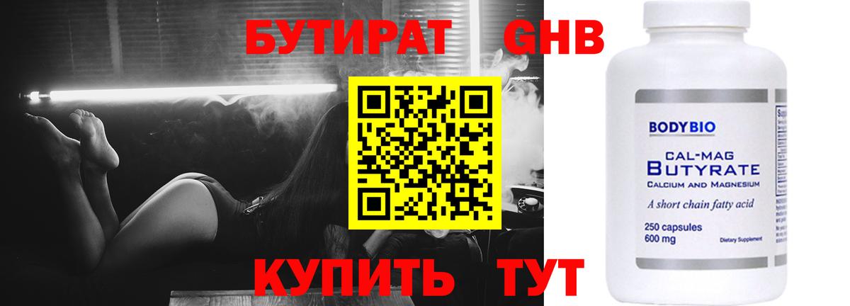 Прокопьевск  Бутират  Вход с VPN  БУТИРАТ оксибутират 