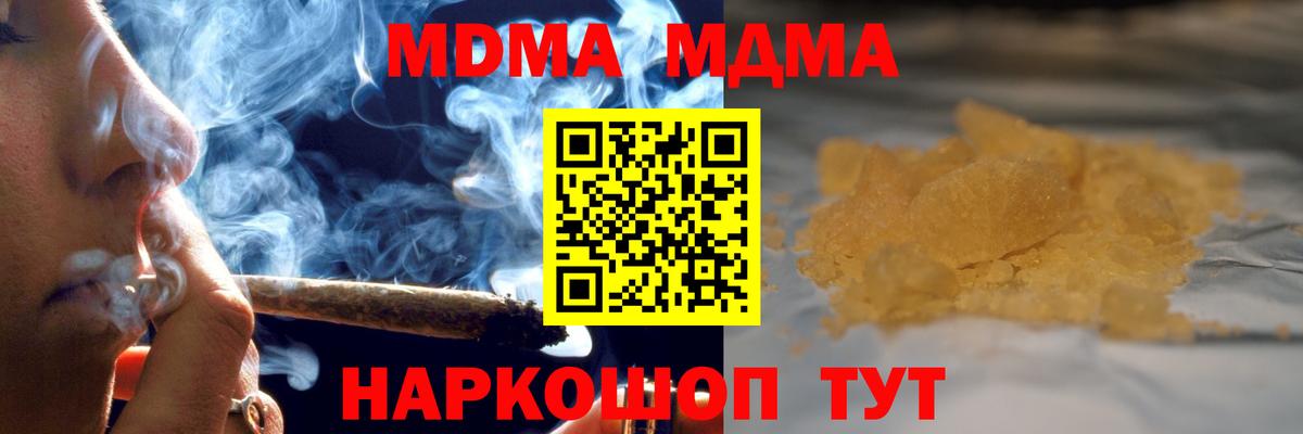 МДМА crystal  Вход с VPN  Прокопьевск 