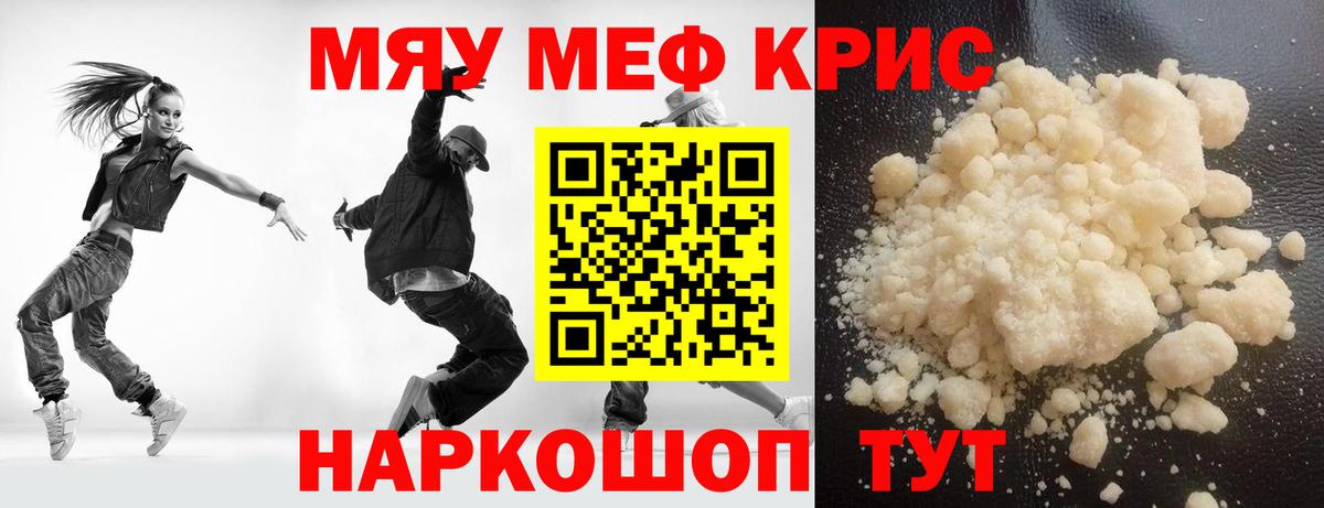 Мефедрон кристаллы Прокопьевск