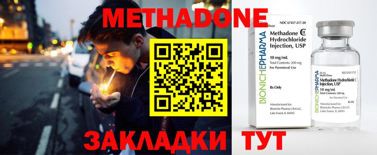 Метадон methadone Прокопьевск