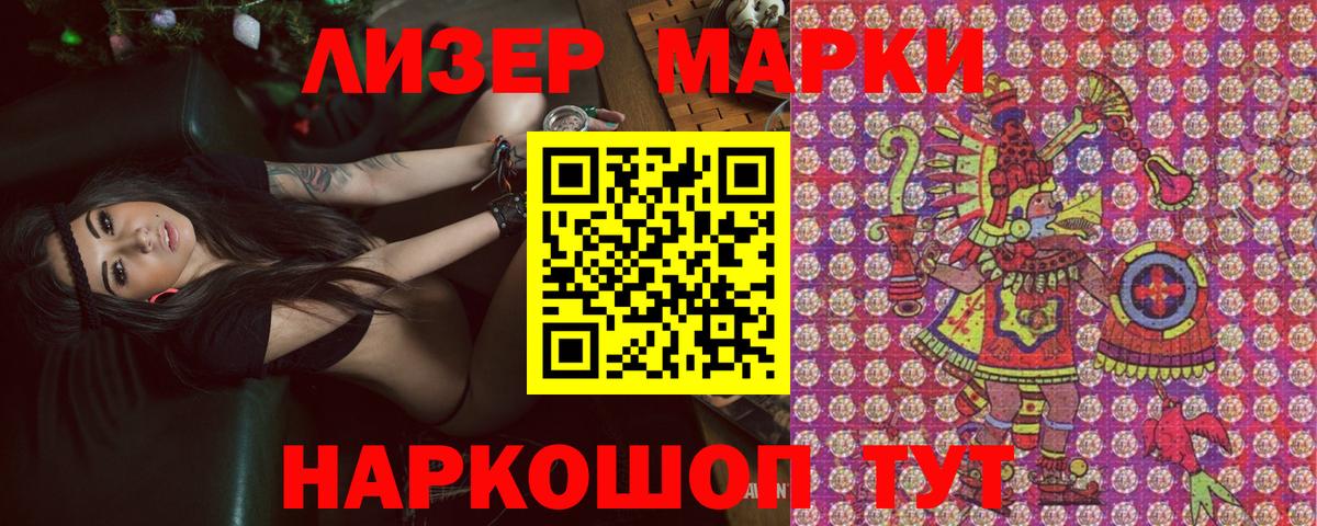 Наркотические марки 1500мкг Прокопьевск