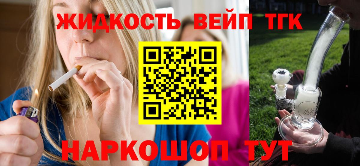 Дистиллят ТГК вейп  Дистиллят ТГК вейп с тгк  Прокопьевск  Вход с VPN 